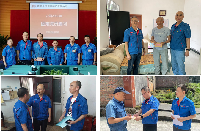 公司黨委開展七一困難黨員慰問活動